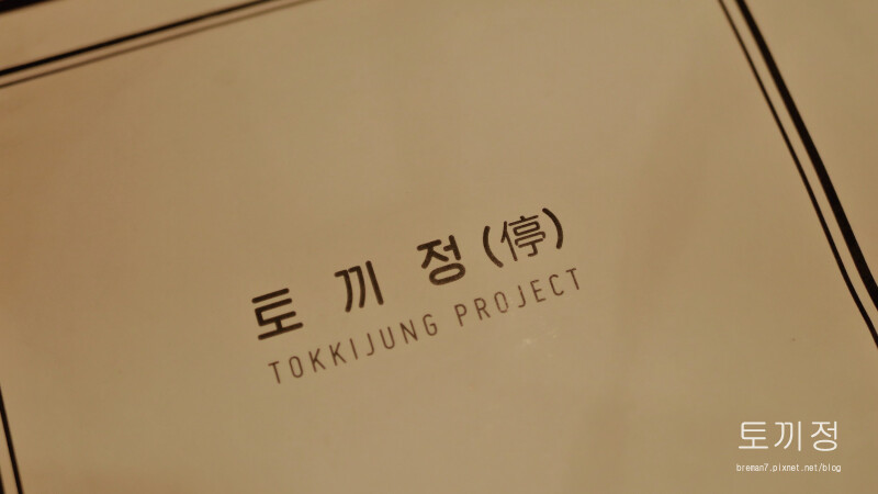 《釜山首爾自由行》兔子停토끼정(停)Tokkijung Pr 首爾站兔子停-4