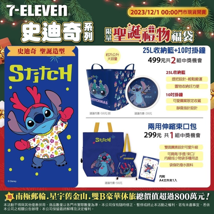 2023年7-ELEVEN聖誕禮物福袋/聖誕節交換禮物推薦!提早慶新年!7-11新年福袋前部曲/7款卡通聯名-史努比/Hello