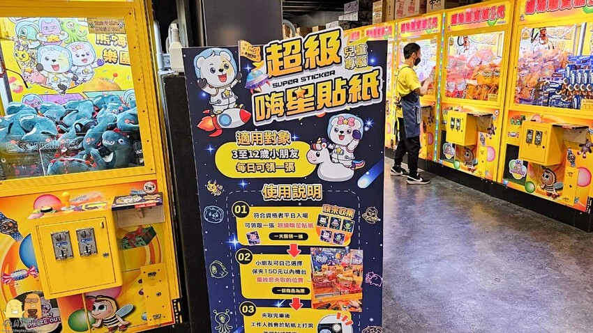 三重親子友善夾娃娃機-熊嗨星樂園 小朋友有保夾機制，店員親自幫擺槍位，還有龍蝦牛排可以夾