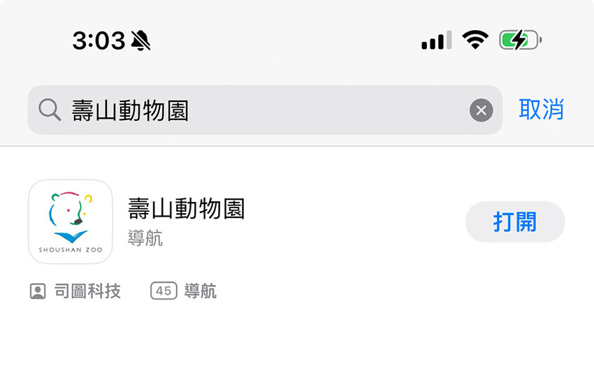 高雄市鼓山區壽山動物園 – AR解謎包 x 釋放探險心情 揭開動物神秘面紗