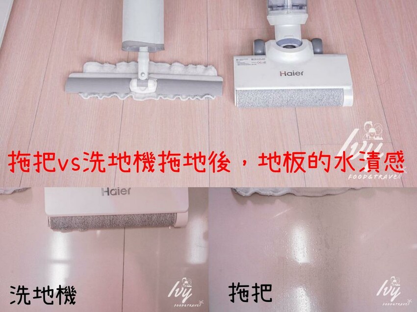 Haier海爾智慧洗地機W3 |最輕型洗地機推薦,同時吸拖還能自動清洗,加上獨創滾刷設計讓毛髮不纏繞,有小孩、毛孩家庭必備清潔神器! - 艾薇覓食趣