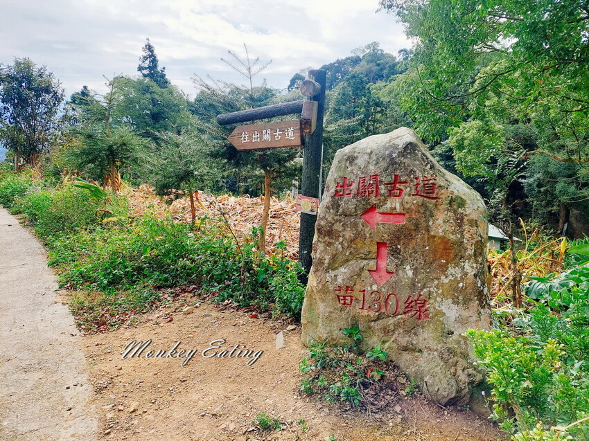 【關刀山步道】苗栗小百岳輕鬆路線,欣賞薑麻園雲海美景。出關古道聖關段 - 貪吃猴的幻想