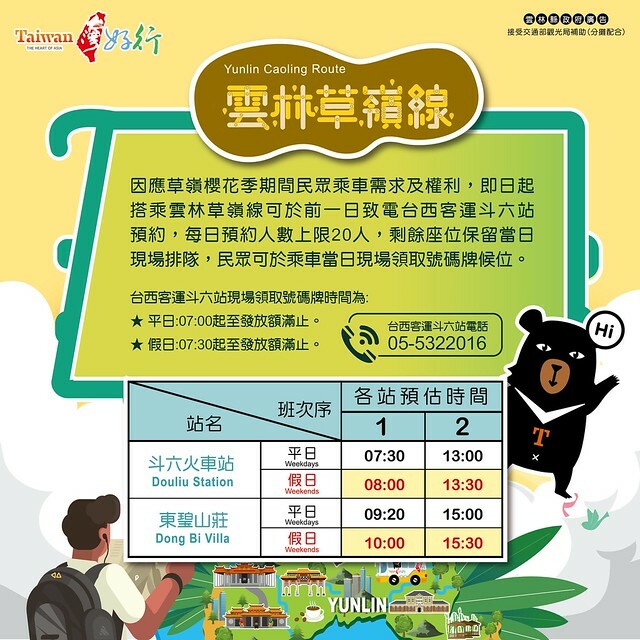 雲林縣古坑鄉2024青山坪農場｜1月15日登場，雲林賞花新秘境，粉色櫻花，免費入園