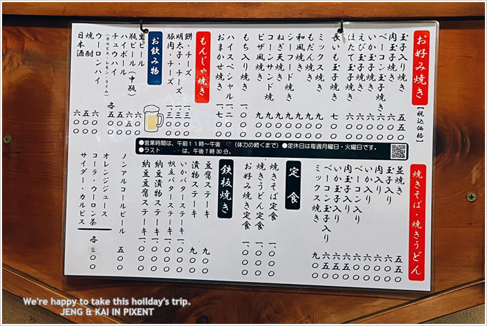 日本 | 名古屋自由行-獨樂 御好燒~岐阜高山美食(鐵板炒麵