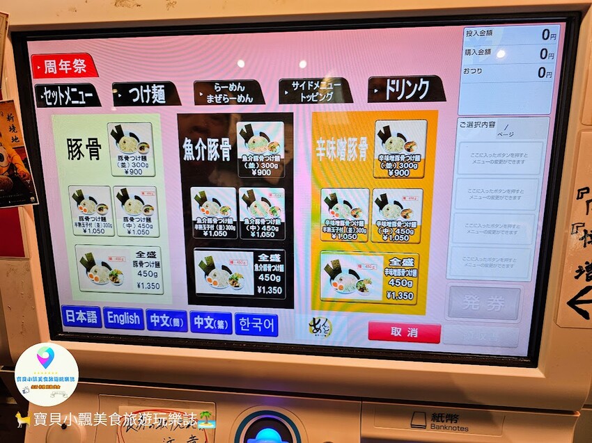 日本[食]日本 福岡 博多運河城 拉麵競技場 二男坊 second 豚骨つけ麺 あんど、