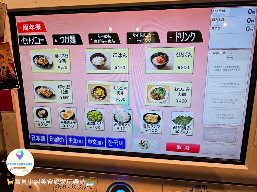 日本[食]日本 福岡 博多運河城 拉麵競技場 二男坊 second 豚骨つけ麺 あんど、