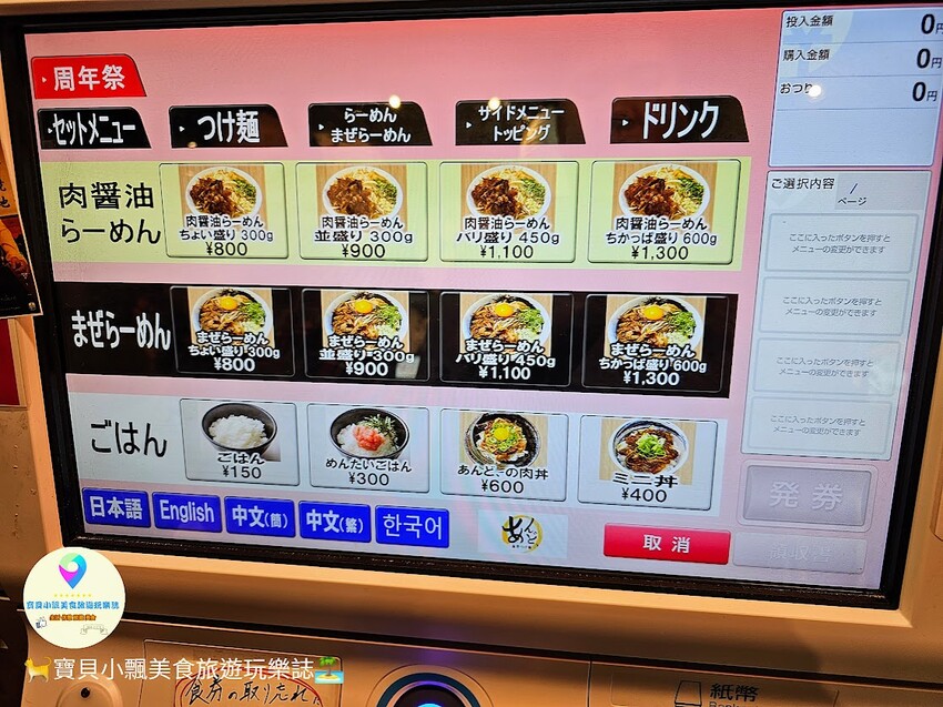 日本[食]日本 福岡 博多運河城 拉麵競技場 二男坊 second 豚骨つけ麺 あんど、