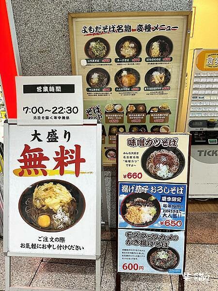 【名古屋】よもだそば蕎麥麵|一早就要吃超飽,銅板價高CP值蕎 【名古屋】よもだそば蕎麥麵|一早就要吃超飽,銅板價高CP值蕎
