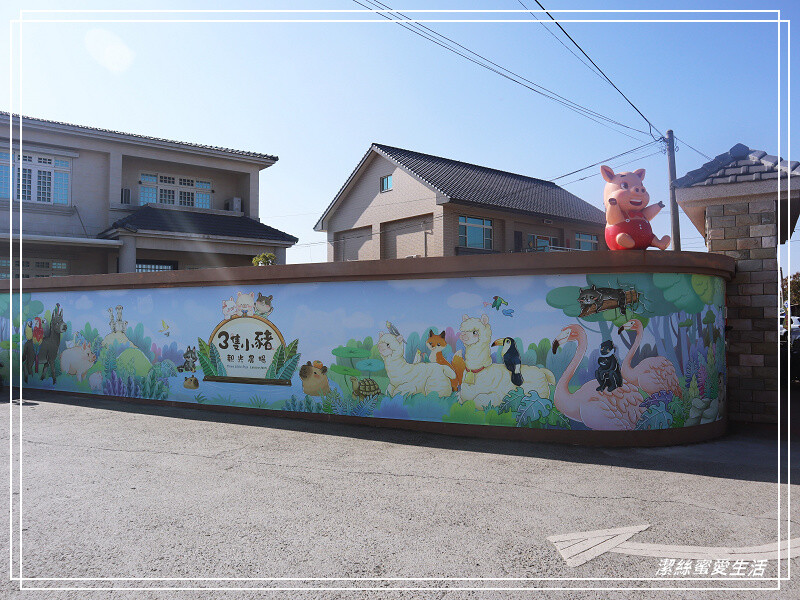 嘉義縣民雄鄉三隻小豬觀光農場-嘉義民雄/少少門票大大玩樂!超多動物x遊樂區xDIY~欲罷不能的童話世界