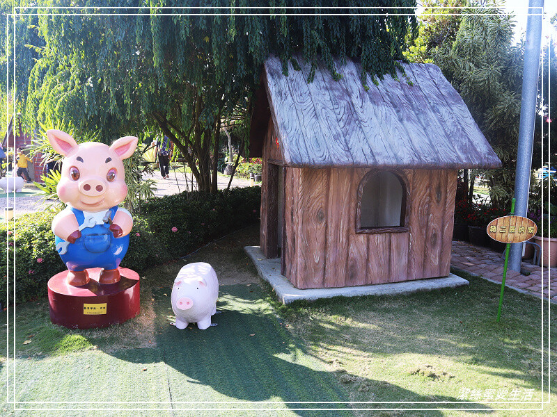 嘉義縣民雄鄉三隻小豬觀光農場-嘉義民雄/少少門票大大玩樂!超多動物x遊樂區xDIY~欲罷不能的童話世界