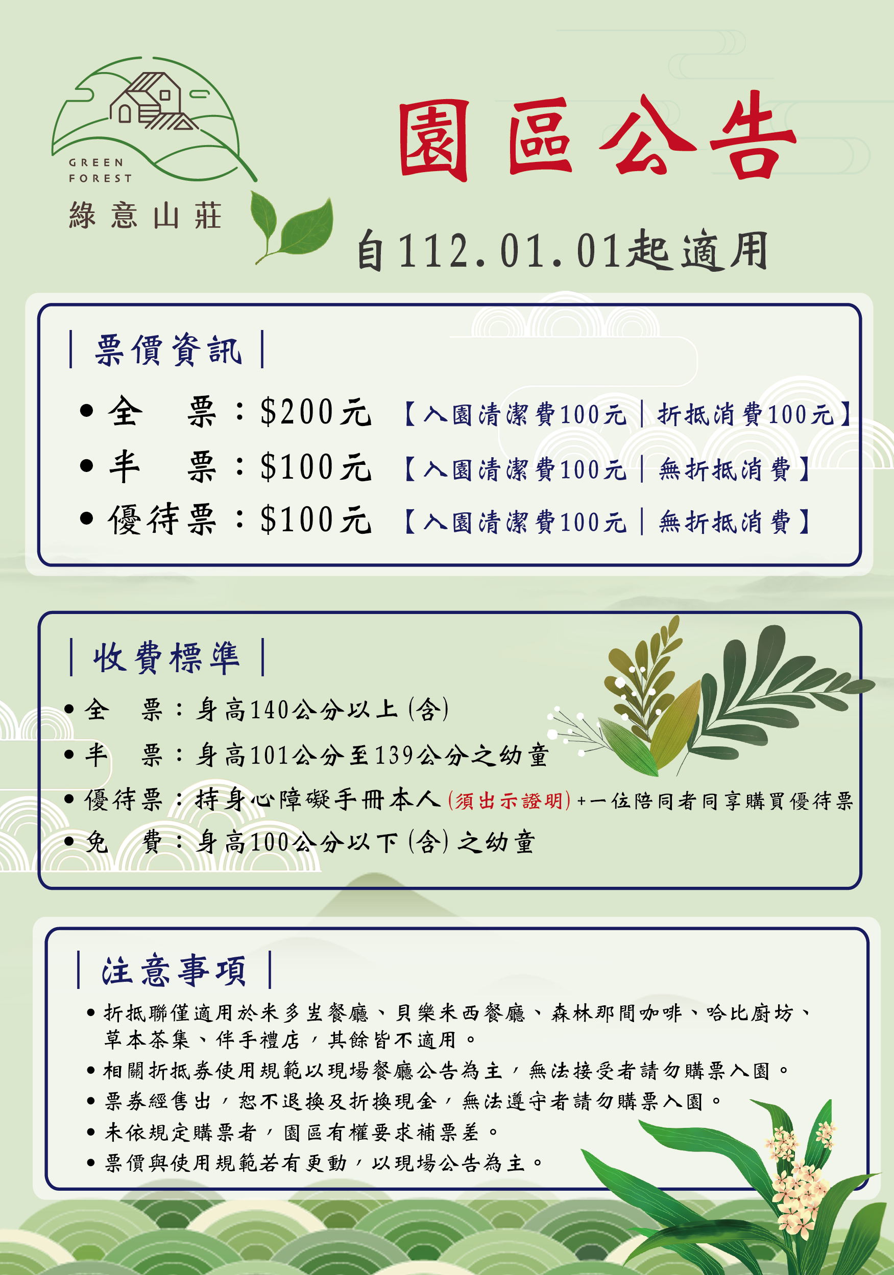 苗栗縣苑裡鎮綠意山莊-苗栗苑裡/住宿遊玩兩相宜~歐日風x童話小屋.好好拍親子景點