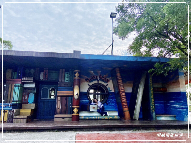 苗栗縣苑裡鎮綠意山莊-苗栗苑裡/住宿遊玩兩相宜~歐日風x童話小屋.好好拍親子景點