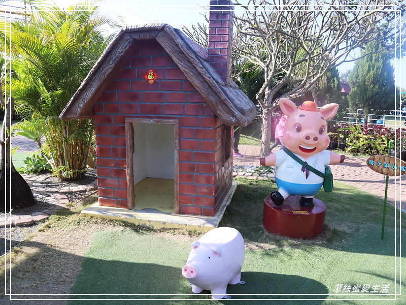 嘉義縣民雄鄉三隻小豬觀光農場-嘉義民雄/少少門票大大玩樂!超多動物x遊樂區xDIY~欲罷不能的童話世界
