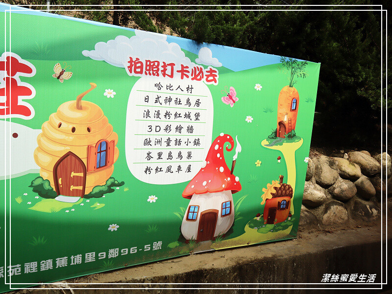 苗栗縣苑裡鎮綠意山莊-苗栗苑裡/住宿遊玩兩相宜~歐日風x童話小屋.好好拍親子景點