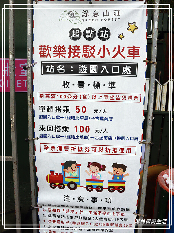 苗栗縣苑裡鎮綠意山莊-苗栗苑裡/住宿遊玩兩相宜~歐日風x童話小屋.好好拍親子景點