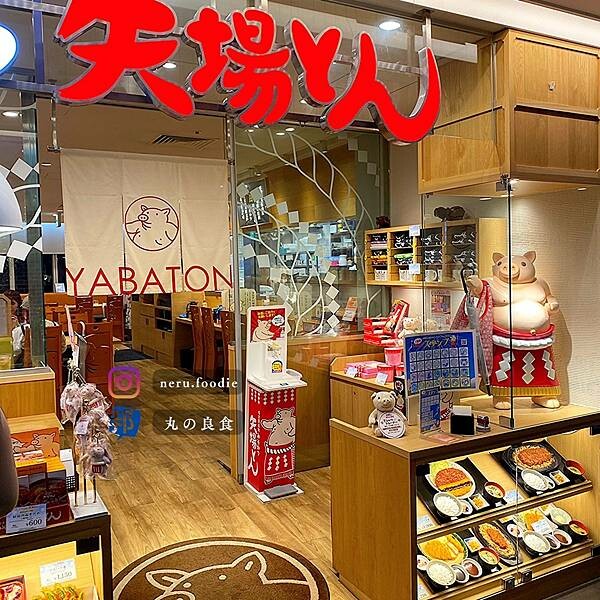 日本矢場とん名古屋味噌豬排|名古屋美食景點推薦 @neru.foodie / 丸の良食