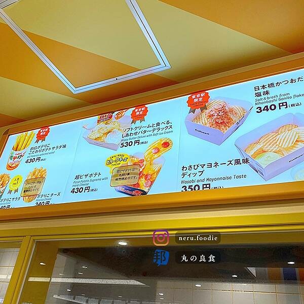 日本Calbee+カルビー|東京美食景點推薦 @neru.foodie / 丸の良食