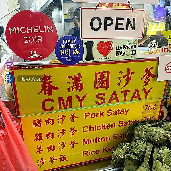 新加坡牛車水大廈美食～沙爹小吃吃起來 @neru.foodie / 丸の良食