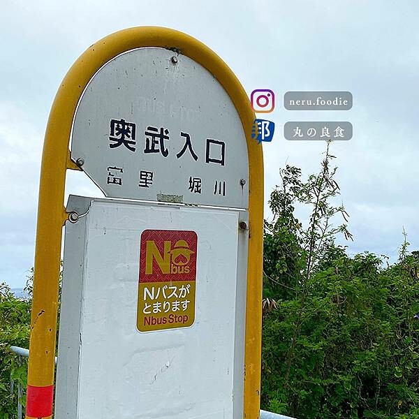 日本奧武島|沖繩美食景點推薦 @neru.foodie / 丸の良食
