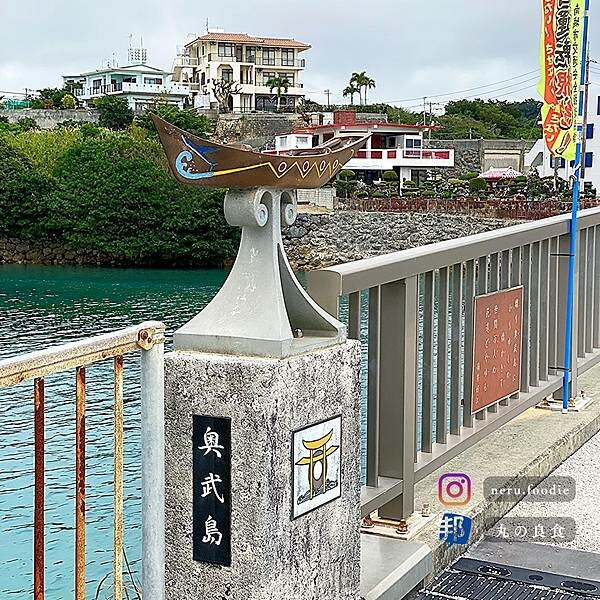 日本奧武島|沖繩美食景點推薦 @neru.foodie / 丸の良食