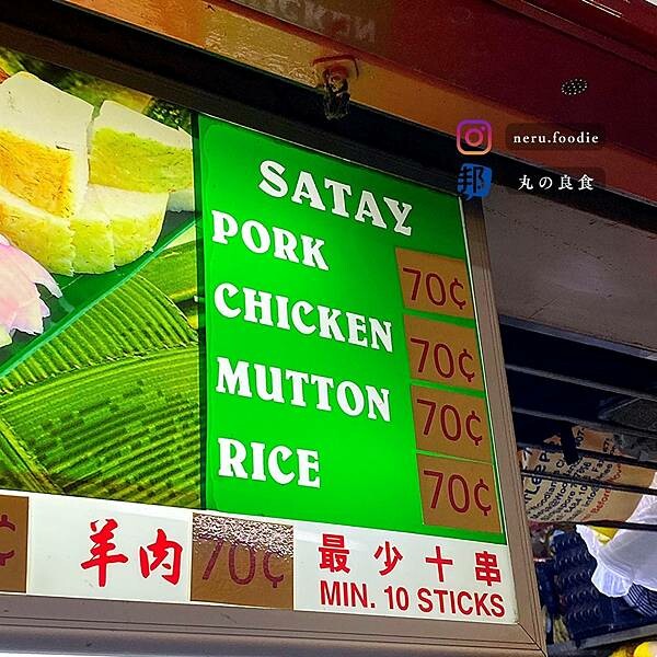 新加坡牛車水大廈美食～沙爹小吃吃起來 @neru.foodie / 丸の良食