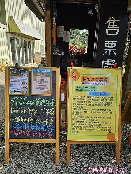 苗栗頭屋．橙香森林 (橘子果園 / 橙香隧道 / 玻璃屋)