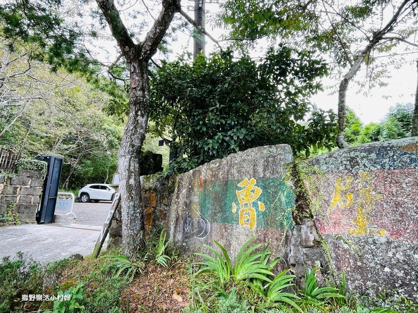 尖石後山景觀餐廳【魯壁一家人】秀麗群山相伴&享用原住民特色料
