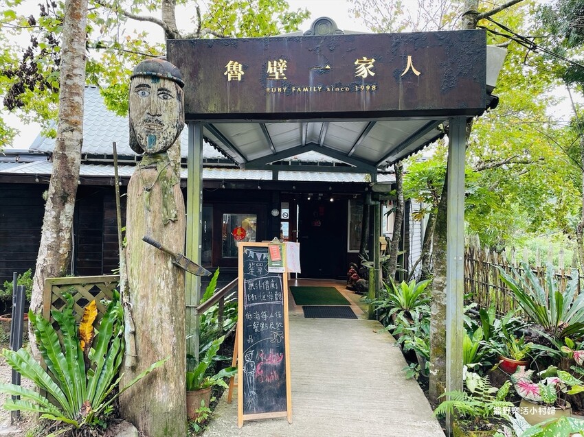 尖石後山景觀餐廳【魯壁一家人】秀麗群山相伴&享用原住民特色料