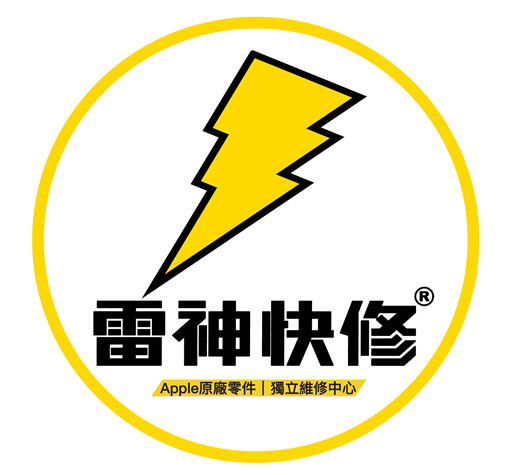 台中豐原iPhone專業維修|蘋果原廠零件|iPhone換電池|iPhone換螢幕推薦:雷神快修®Apple獨立維修中心