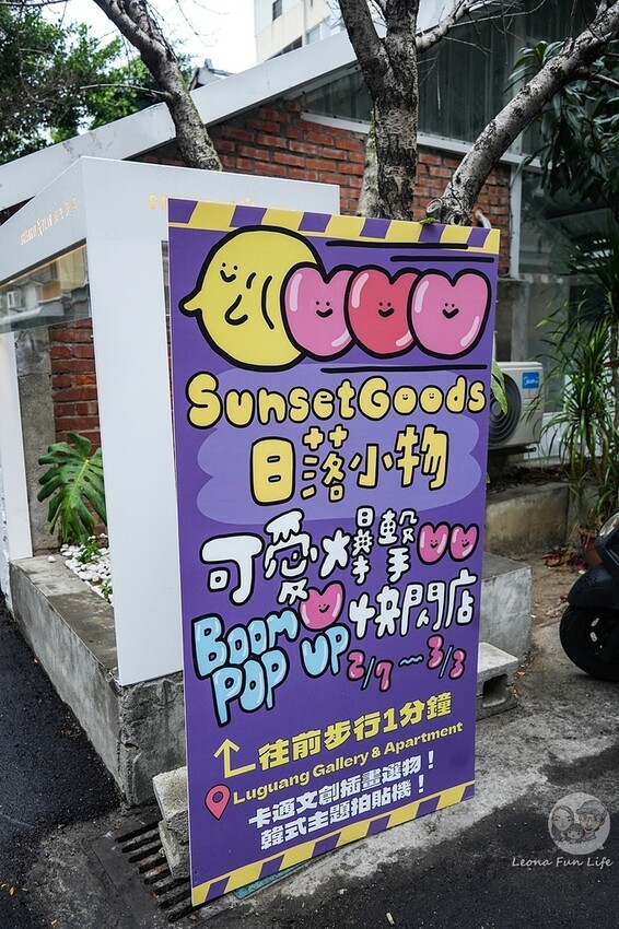台中市西區台中快閃活動｜sunsetgoods 日落小物綠光快閃店-蠟筆小新、內褲兔、短尾矮袋鼠周邊超好買！