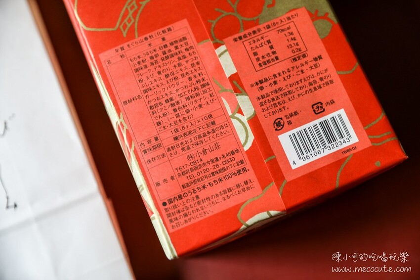 日本過年春節伴手禮推薦～團購超夯的日本京都小倉山莊仙貝餅乾開箱