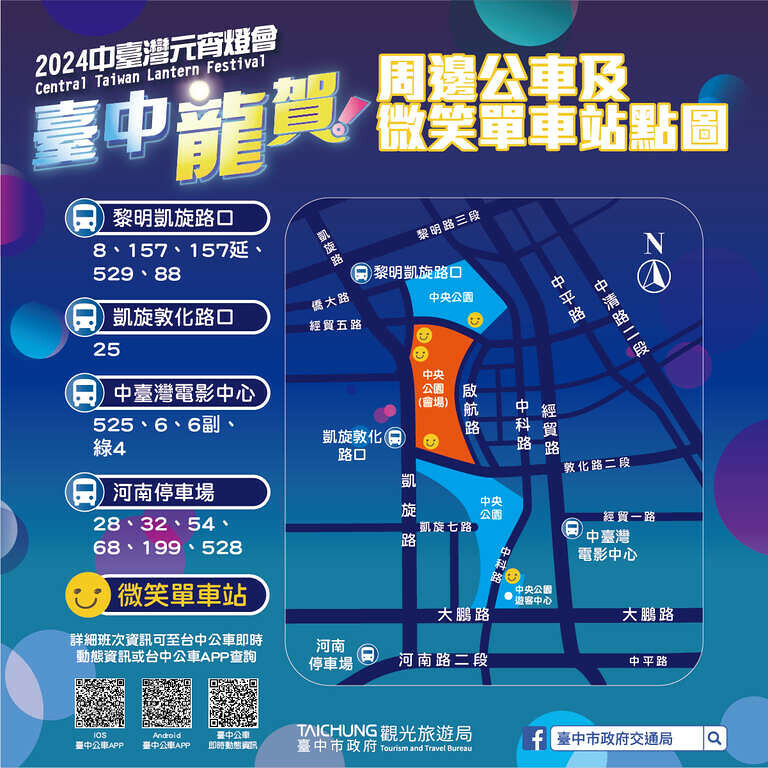 台中市西屯區2024 台中燈會|76米巨龍登場+8大主題,停車資訊,公車接駁一次看清楚!