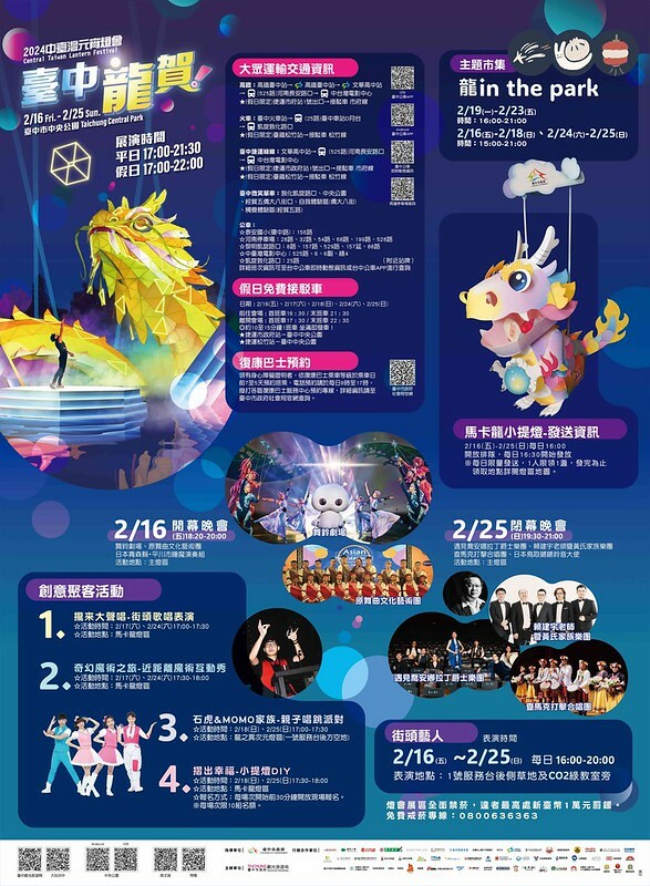台中市西屯區2024 台中燈會|76米巨龍登場+8大主題,停車資訊,公車接駁一次看清楚!