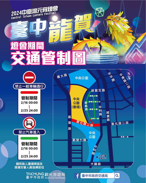 台中市西屯區2024 台中燈會|76米巨龍登場+8大主題,停車資訊,公車接駁一次看清楚!