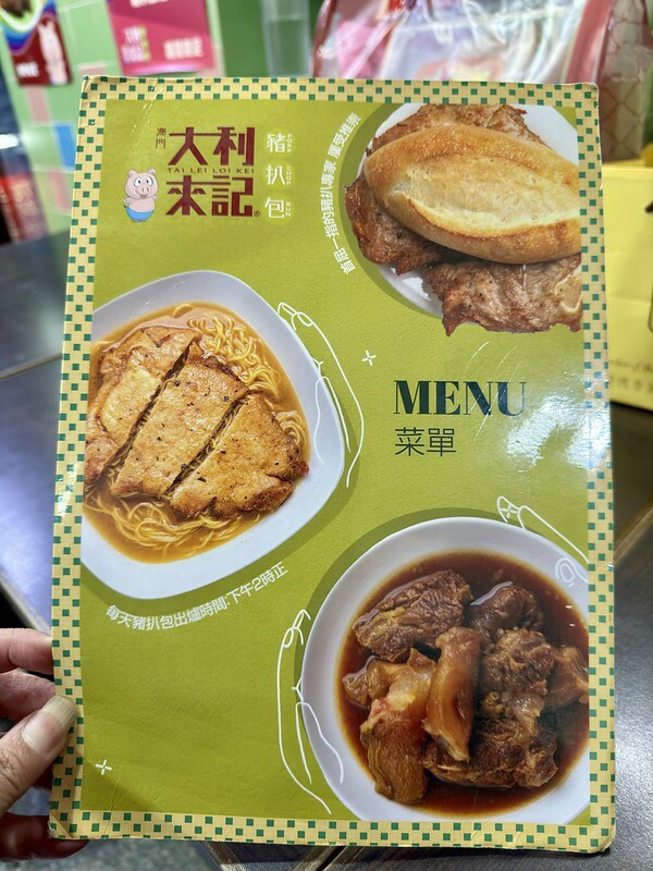 澳門澳門美食｜處處都能瞧見的澳門小吃～澳門大利來記豬扒包（總店）。