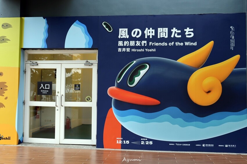 過年哪裡去?跟著Ayumi到屏東落山風藝術季+屏東四重溪溫泉