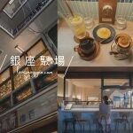 台中賞白雪木 黃金楓 置身鳥語花香的森林下午茶