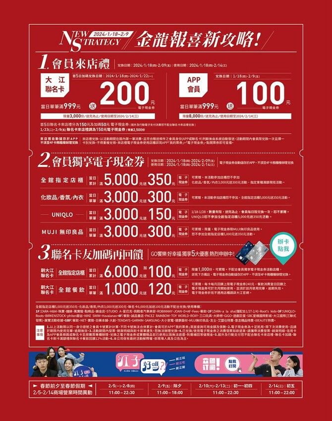 桃園市中壢區大江購物中心 2024新春賀歲鈔好逛 東方美學賀歲裝置藝術在大江  好拍好買