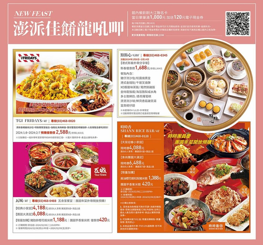 桃園市中壢區大江購物中心 2024新春賀歲鈔好逛 東方美學賀歲裝置藝術在大江  好拍好買