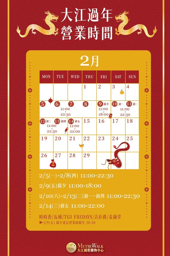 桃園市中壢區大江購物中心 2024新春賀歲鈔好逛 東方美學賀歲裝置藝術在大江  好拍好買