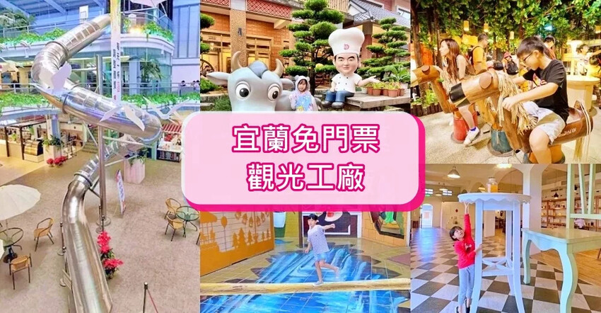 宜蘭縣三星鄉宜蘭一日遊》三星鄉景點~精靈村.免費搭小火車.溫泉煮蛋.湯屋餵鹿採蔥.巨大洛克馬.院長冰~好玩又好吃一次收