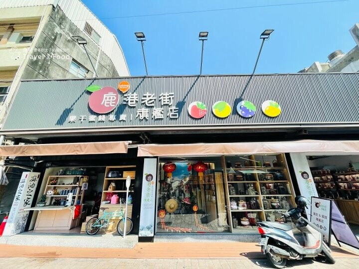 紅磚古街的獨特魅力！趣味童玩、古樸街道與道地小吃，來彰化必訪的「鹿港老街」 @魚兒 x 牽手明太子的「視」界旅行
