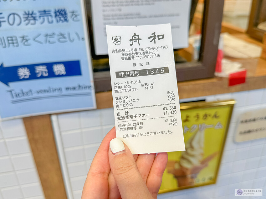 日本日本淺草美食-舟和-人氣排隊店!濃郁香濃的北海道霜淇淋/位仲見世商店街