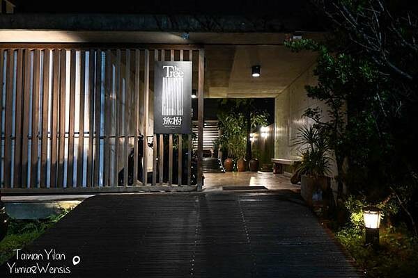 [宜蘭住宿]旅樹 TreeHouse