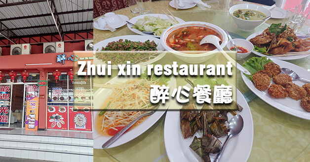 Zhui xin restaurant 醉心餐廳-01.jpg