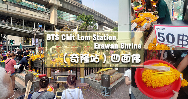 Erawan Shrine 四面佛-01.jpg