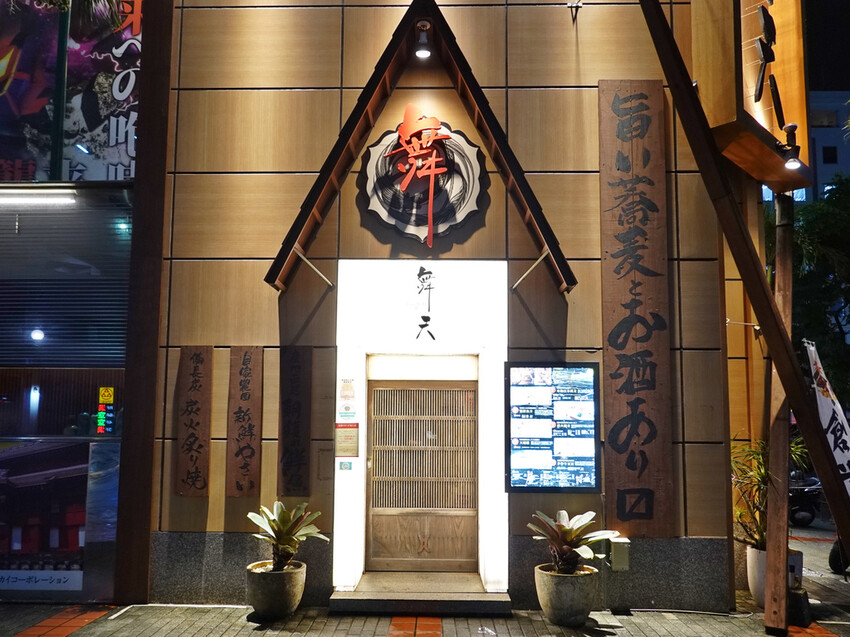 日本沖繩那霸—舞天 本店｜旅程中的與丼飯蕎麥麵的意外邂逅｜歌町、新都心、DFS免稅店