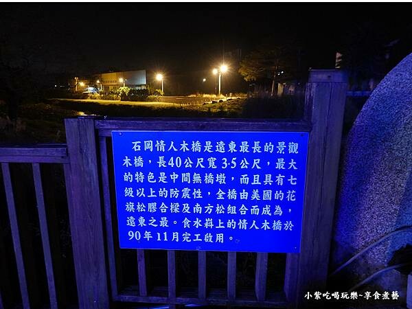 石岡情人木橋2024-石崗花漾藝術燈節 (1).jpg