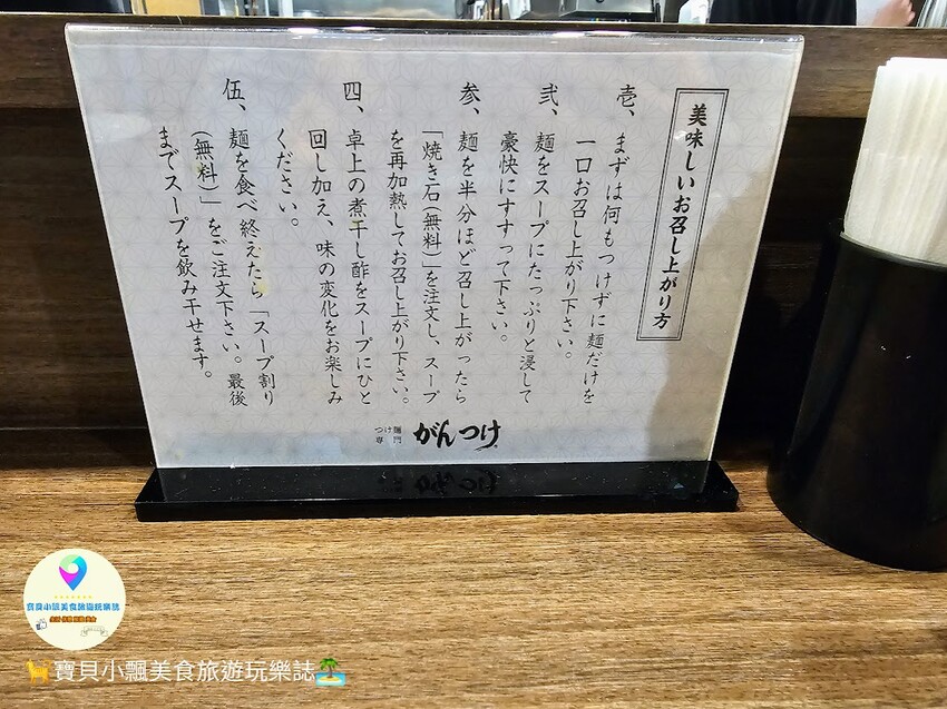 日本[食]日本 福岡 つけ麺専門 がんつけ 濃厚海鮮豚骨 吃到一半免費加入烤石讓湯頭重新加熱 讓你口口吃到最佳獨