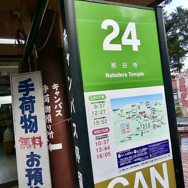 日本日本北陸旅遊/日本JR新幹線北陸段之旅/11-12月楓紅時推薦可以來米其林推薦的絕美紅葉/千年美麗的古寺-那谷